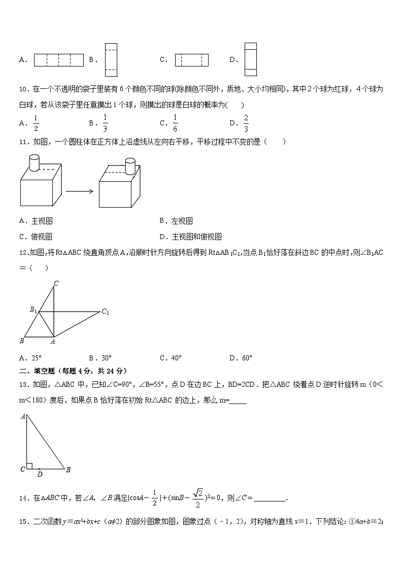 2023-2024学年湖北省宜昌市秭归县九年级数学第一学期期末预测试题含答案03