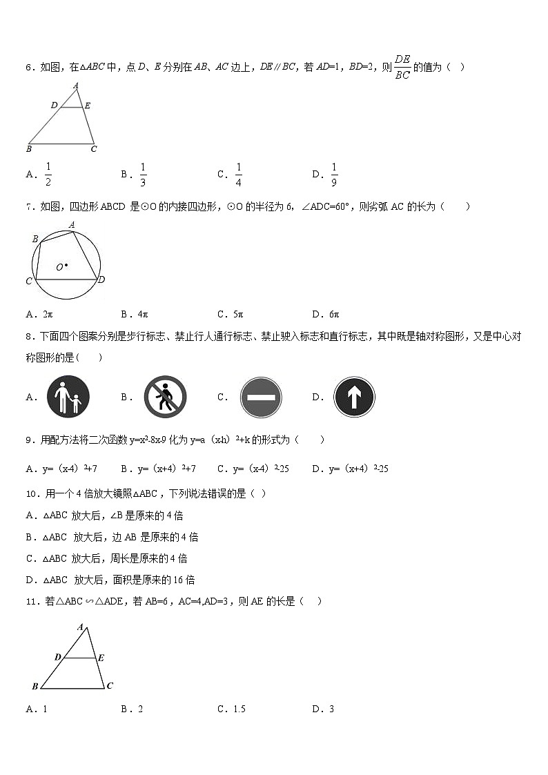 2023-2024学年湖北省荆州市名校九年级数学第一学期期末考试模拟试题含答案02
