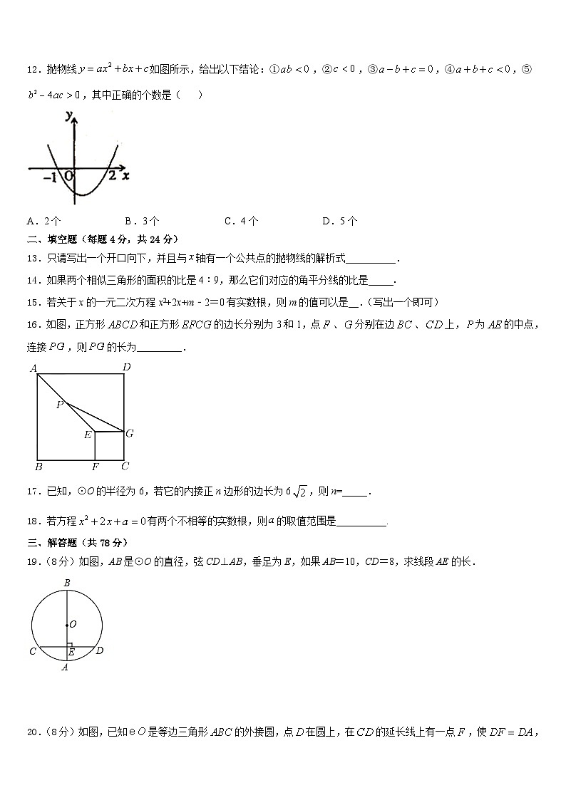 2023-2024学年湖北省荆州市名校九年级数学第一学期期末考试模拟试题含答案03