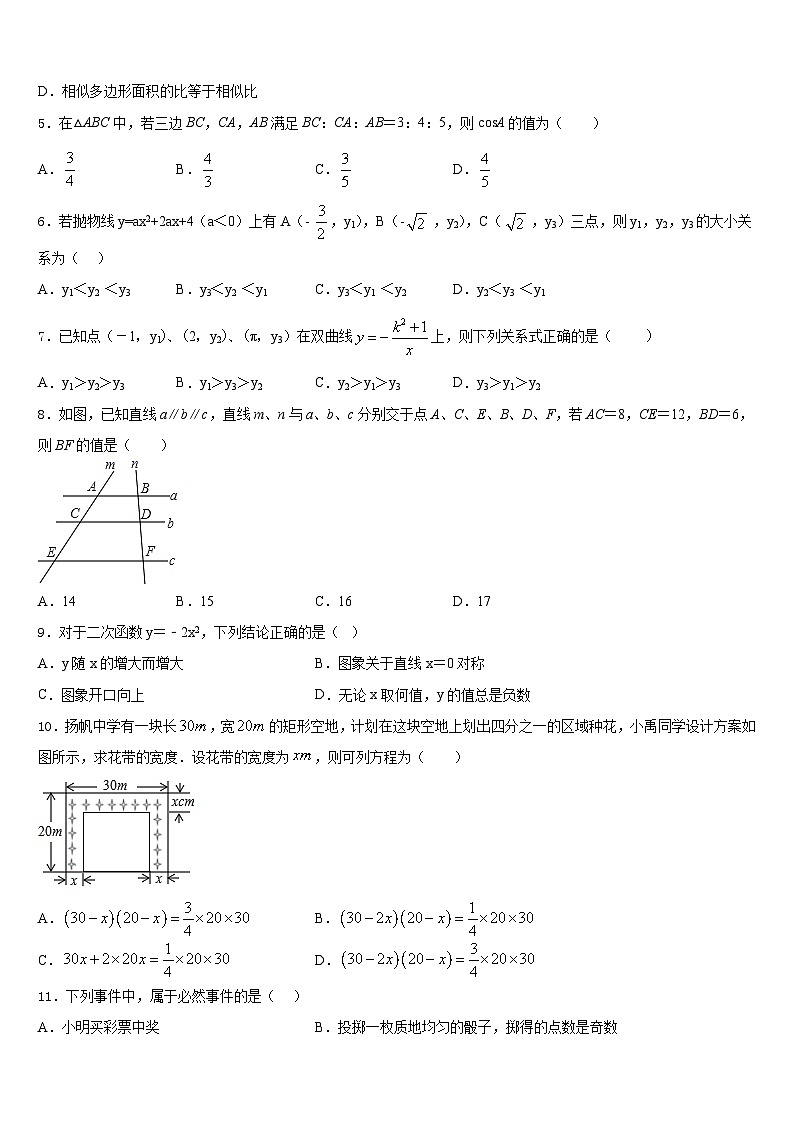 2023-2024学年湖北省枣阳五中学数学九年级第一学期期末复习检测试题含答案第2页