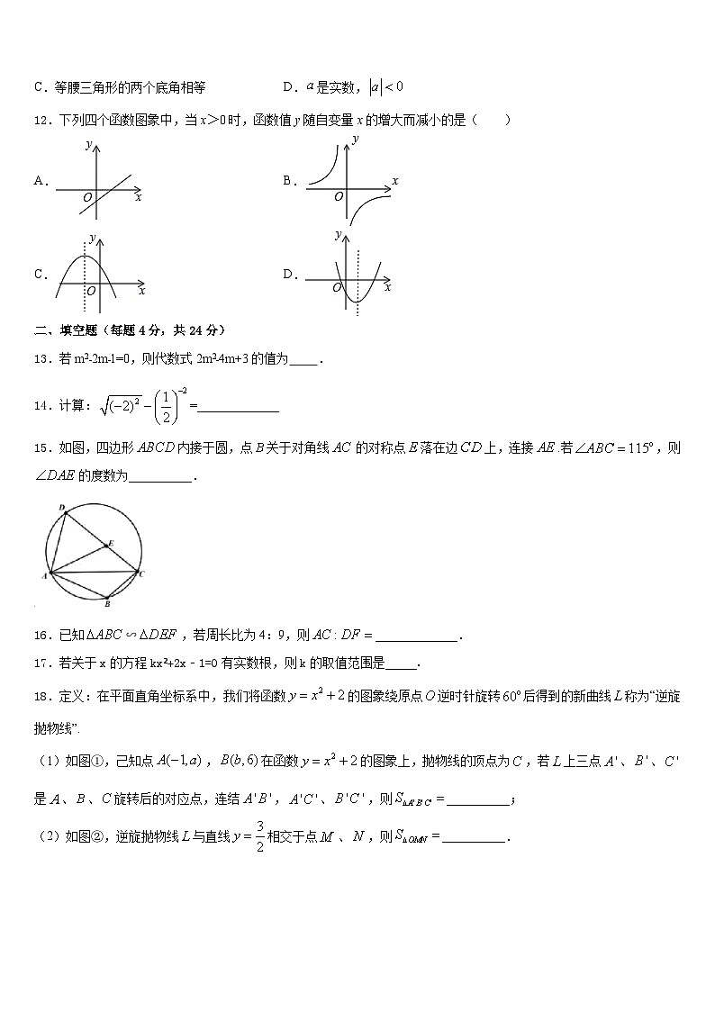 2023-2024学年湖北省枣阳五中学数学九年级第一学期期末复习检测试题含答案第3页