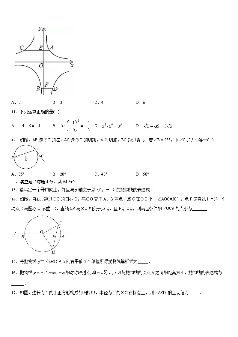 2023-2024学年湖北省襄阳市数学九年级第一学期期末综合测试模拟试题含答案03