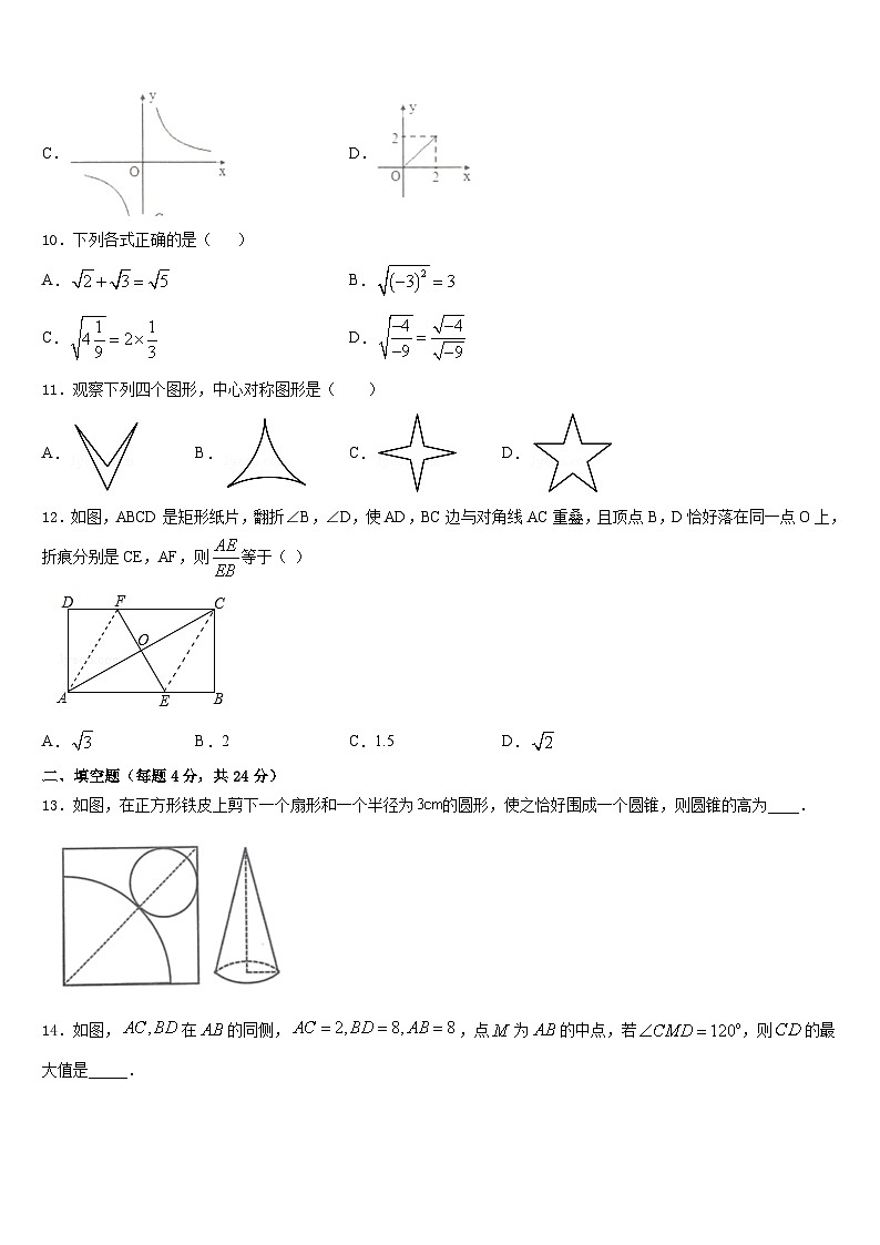 2023-2024学年湖北省襄阳市樊城区数学九上期末质量检测试题含答案03