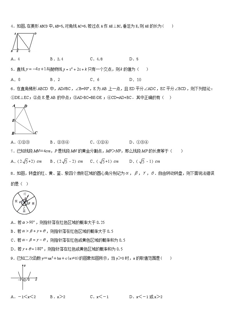 2023-2024学年湖北省阳新县九年级数学第一学期期末学业质量监测模拟试题含答案第2页