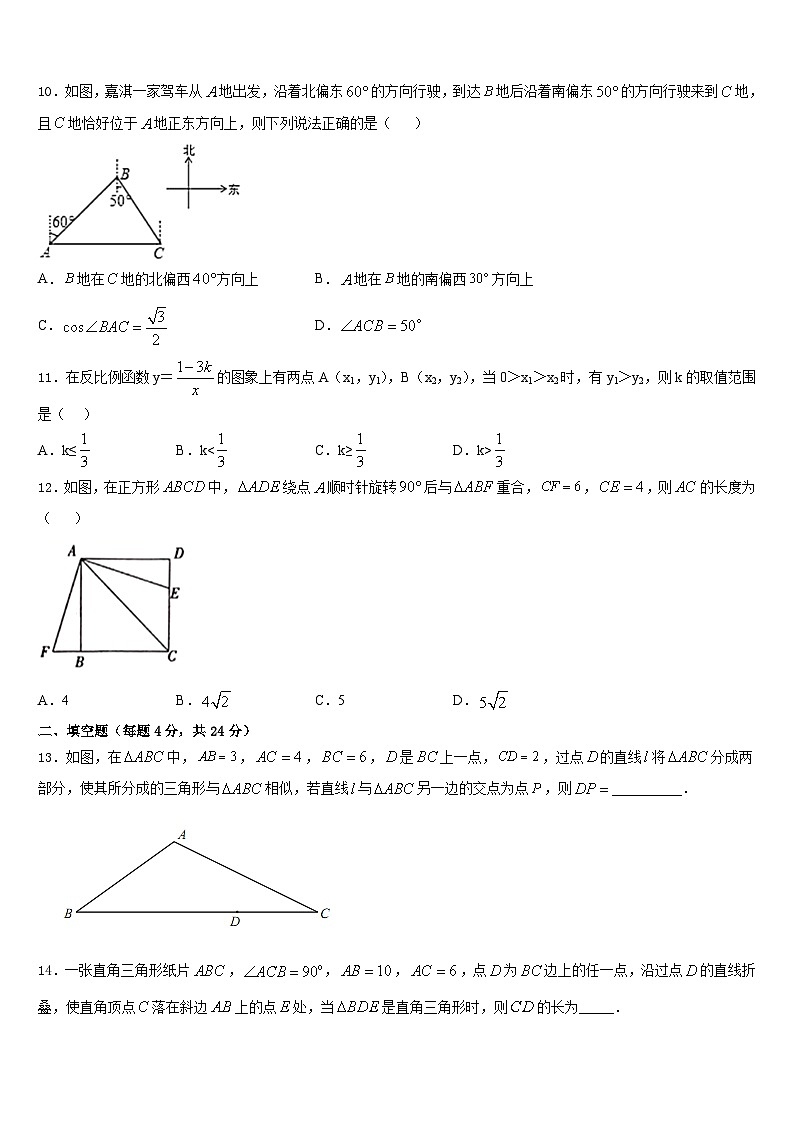 2023-2024学年湖北省阳新县九年级数学第一学期期末学业质量监测模拟试题含答案第3页