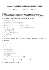 2023-2024学年湖北省武汉第三寄宿中学九上数学期末综合测试试题含答案