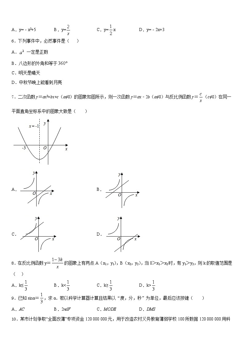2023-2024学年湖北省武汉第三寄宿中学九上数学期末综合测试试题含答案02