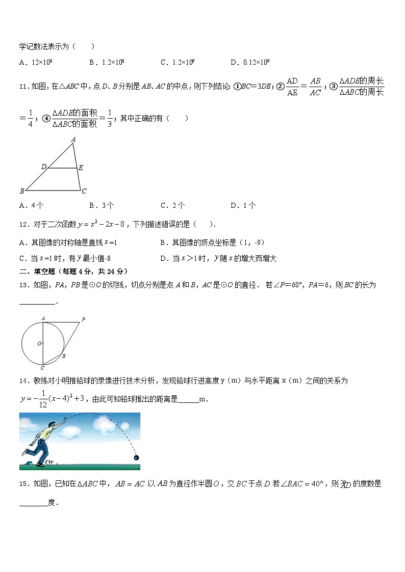 2023-2024学年湖北省武汉第三寄宿中学九上数学期末综合测试试题含答案03
