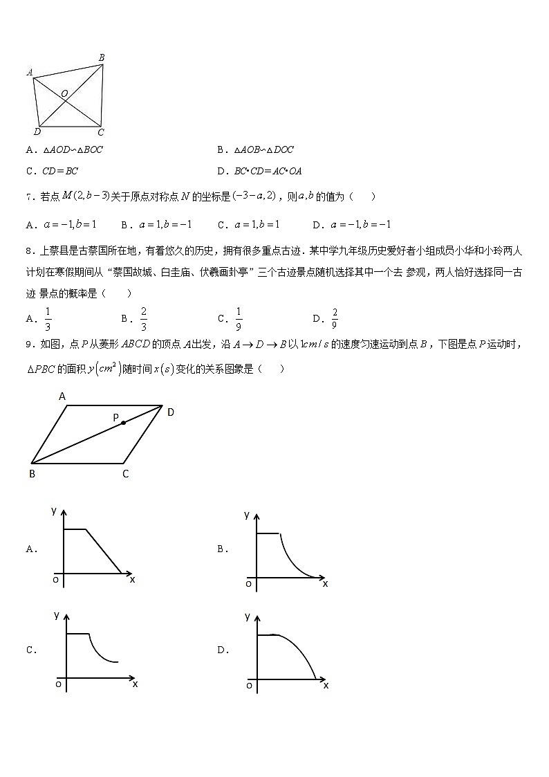 2023-2024学年湖北省沙洋县九上数学期末检测试题含答案第2页