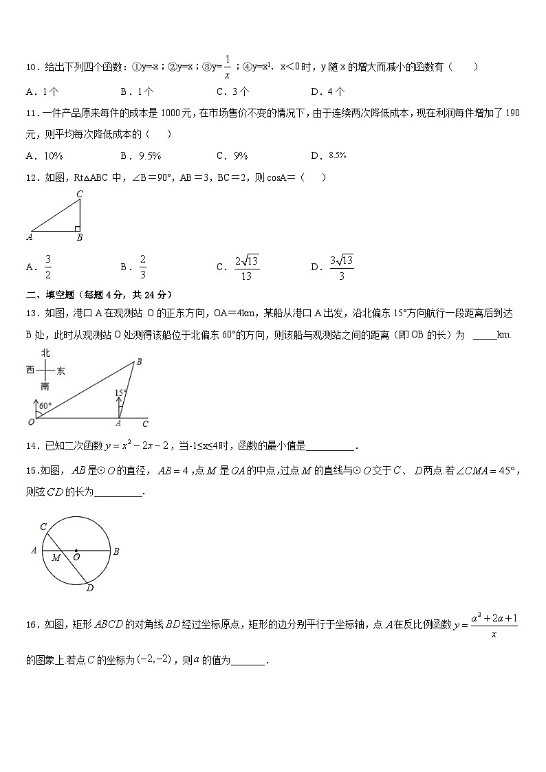 2023-2024学年湖北省沙洋县九上数学期末检测试题含答案第3页