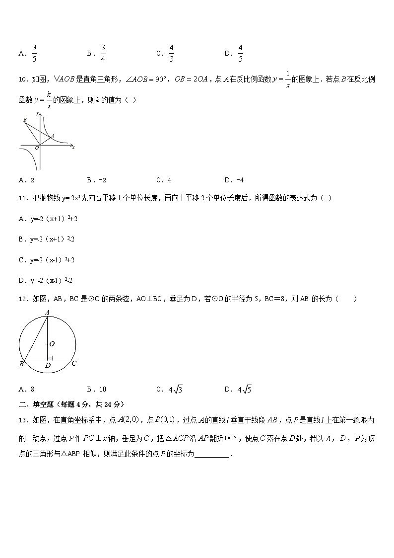 2023-2024学年湖北省孝感市孝昌县九上数学期末检测模拟试题含答案第3页