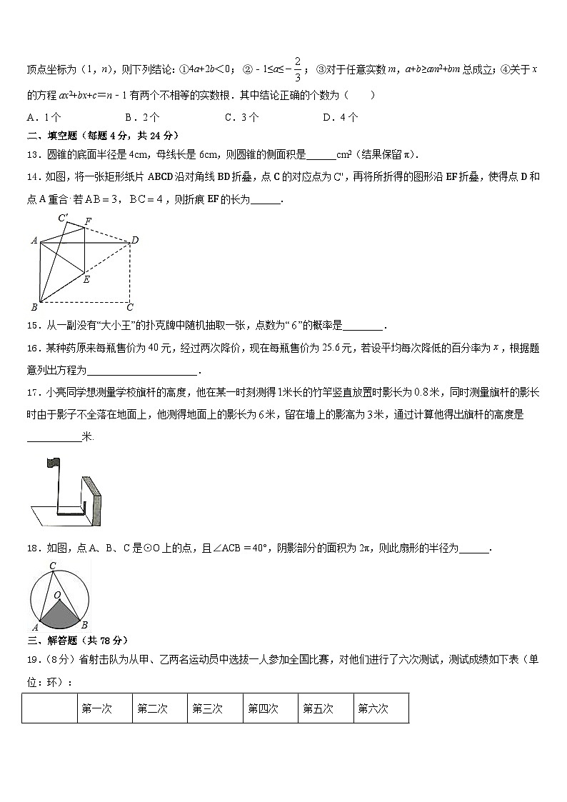 2023-2024学年湖北省随州市曾都区九上数学期末检测试题含答案03