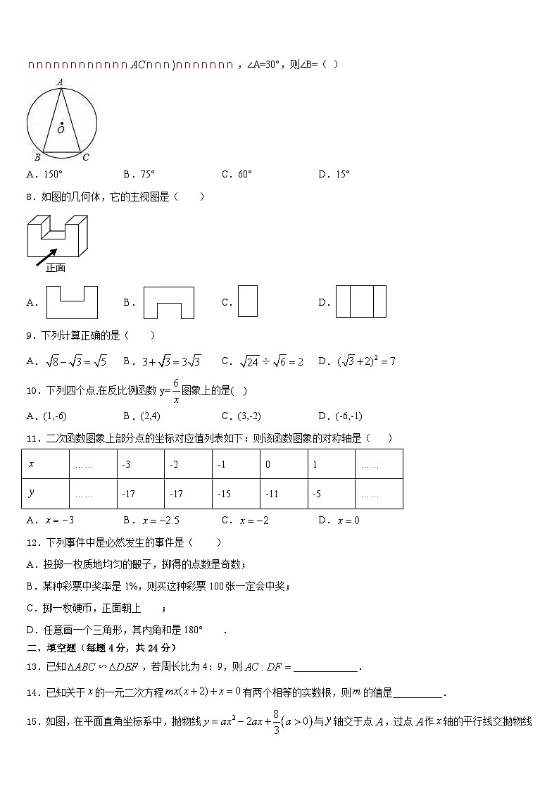 2023-2024学年湖北省黄冈市黄梅实验中学数学九年级第一学期期末经典试题含答案第2页