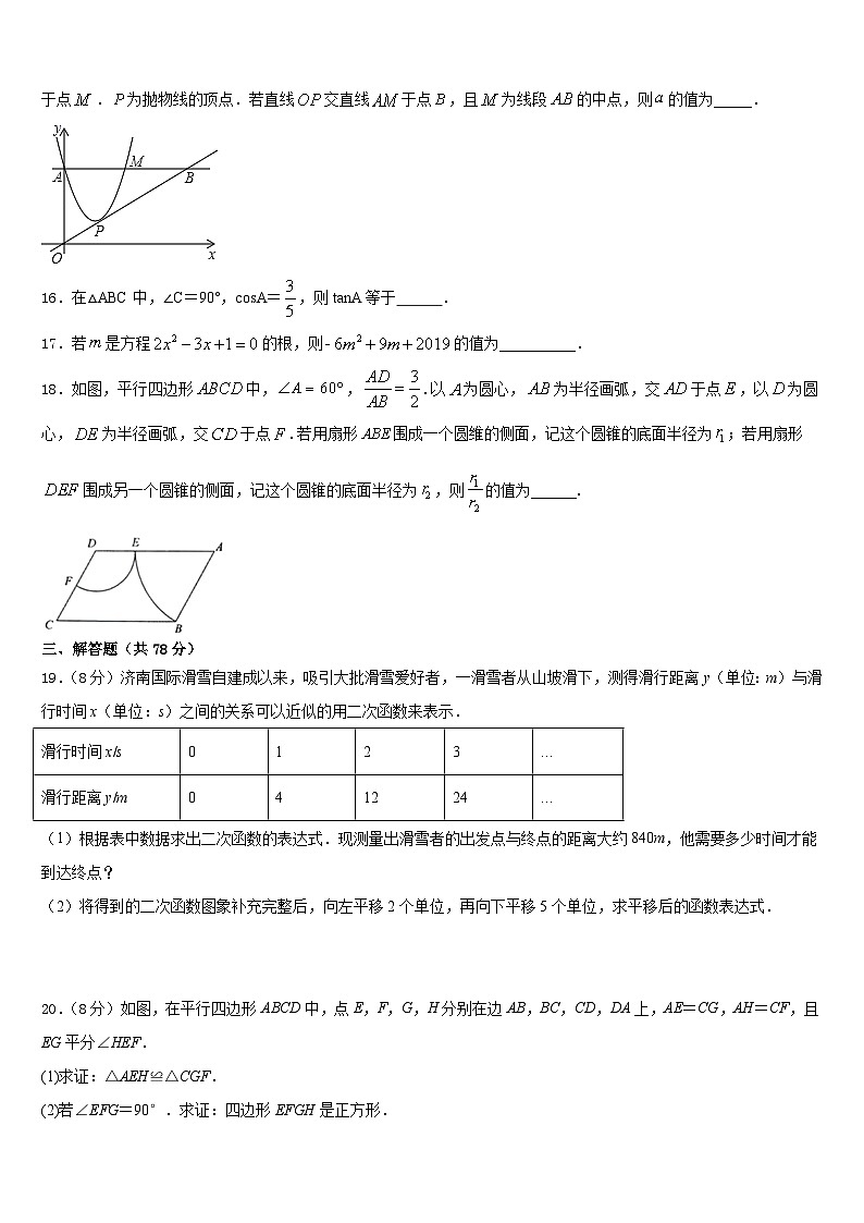 2023-2024学年湖北省黄冈市黄梅实验中学数学九年级第一学期期末经典试题含答案第3页