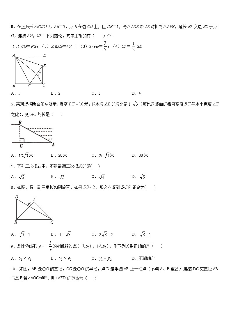 2023-2024学年湖北省黄冈市黄州区启黄中学九上数学期末监测模拟试题含答案第2页