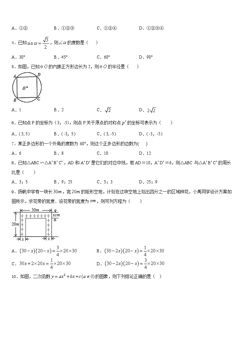 2023-2024学年湖北省黄梅县九上数学期末质量跟踪监视试题含答案02