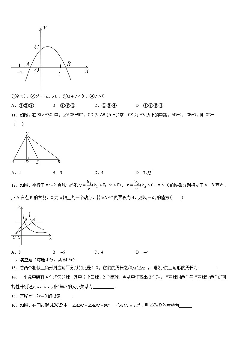 2023-2024学年湖北省黄梅县九上数学期末质量跟踪监视试题含答案03
