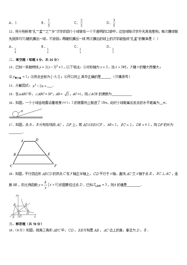 2023-2024学年湖北省黄石大冶市数学九上期末复习检测模拟试题含答案03