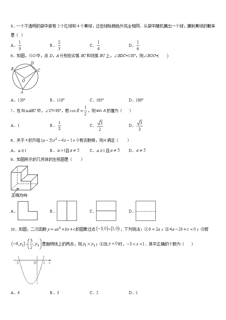 2023-2024学年湖北省黄石市大冶市九上数学期末检测试题含答案第2页