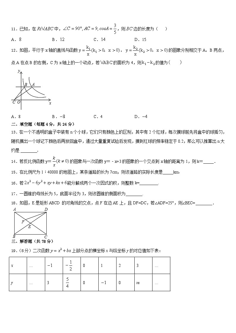 2023-2024学年湖北省黄石市大冶市九上数学期末检测试题含答案第3页