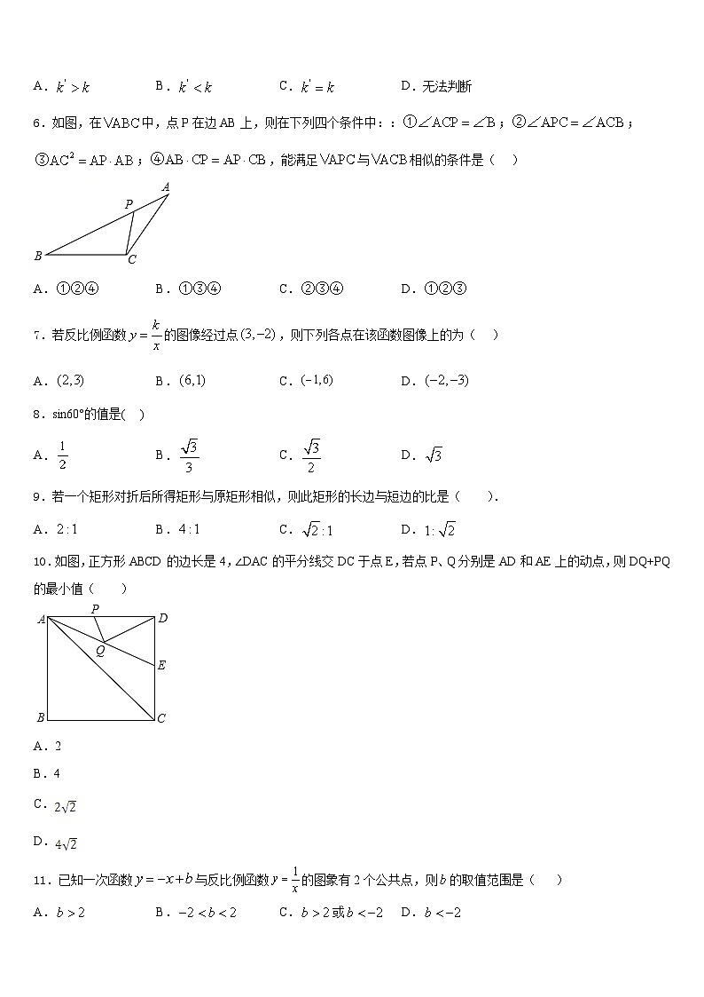 2023-2024学年湖北省黄石市河口中学数学九年级第一学期期末达标检测模拟试题含答案02