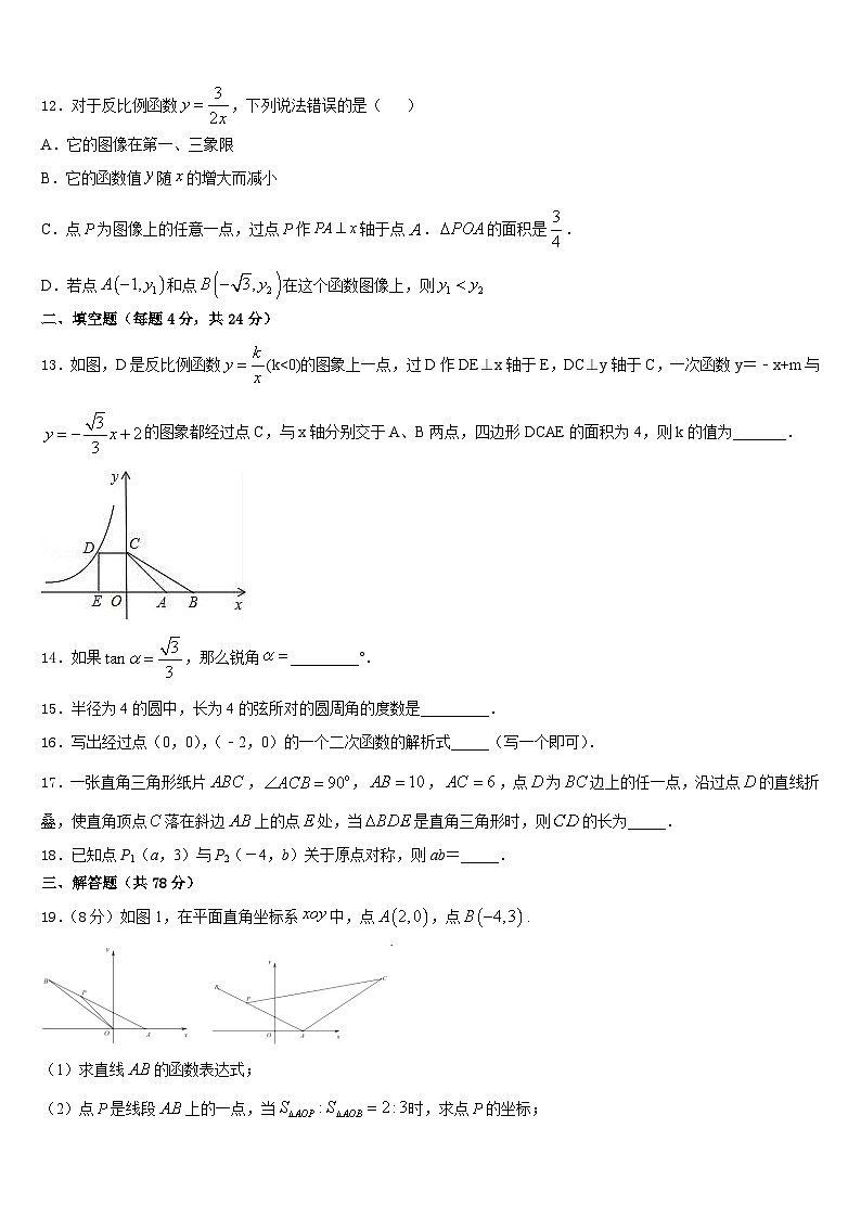 2023-2024学年湖北省黄石市河口中学数学九年级第一学期期末达标检测模拟试题含答案03