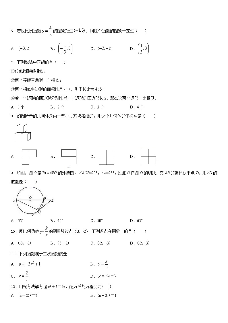 2023-2024学年湖北省黄石市黄石港区第十四中学九上数学期末教学质量检测模拟试题含答案第2页