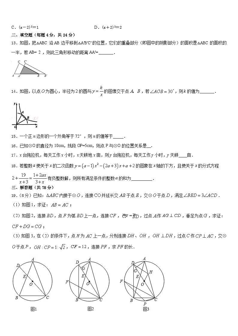 2023-2024学年湖北省黄石市黄石港区第十四中学九上数学期末教学质量检测模拟试题含答案第3页