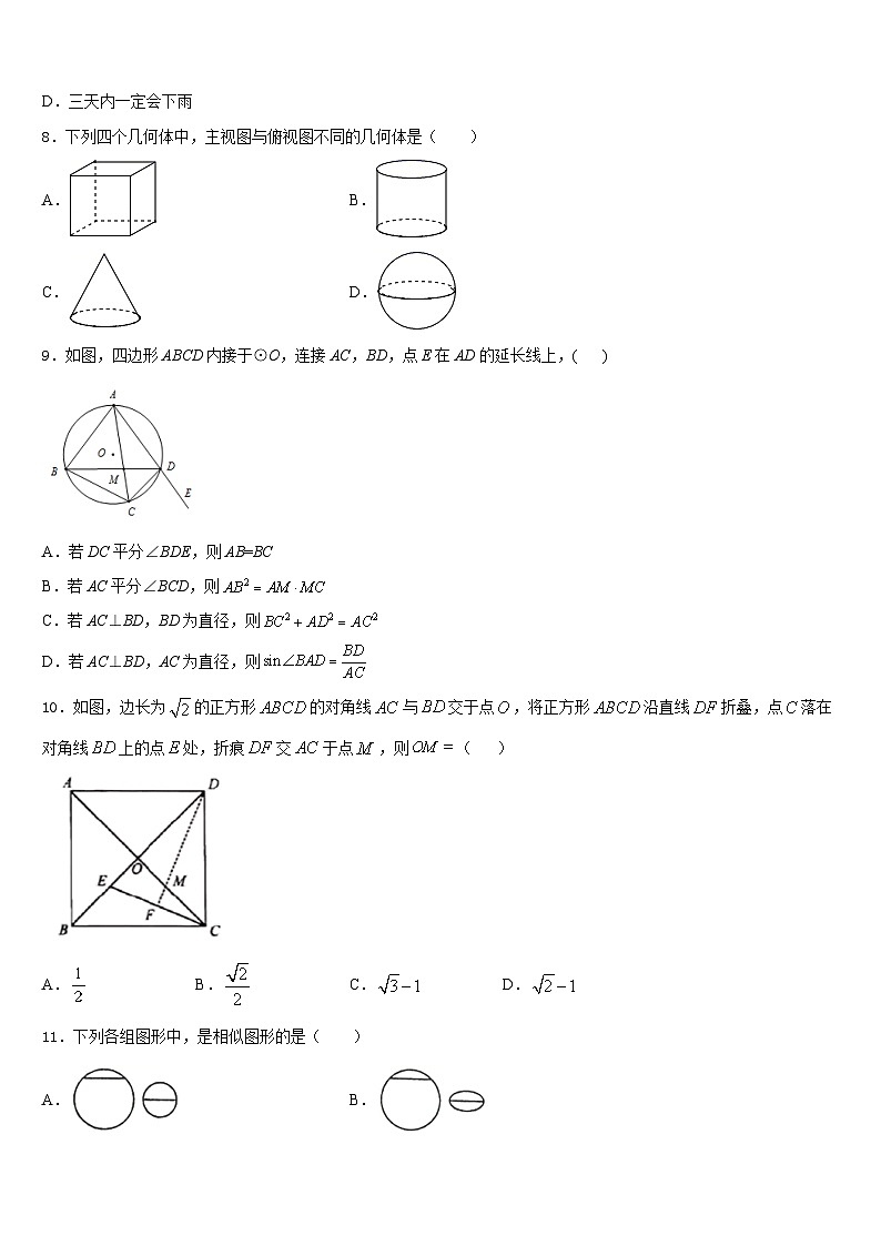 2023-2024学年湖北省黄石市九上数学期末质量检测模拟试题含答案02
