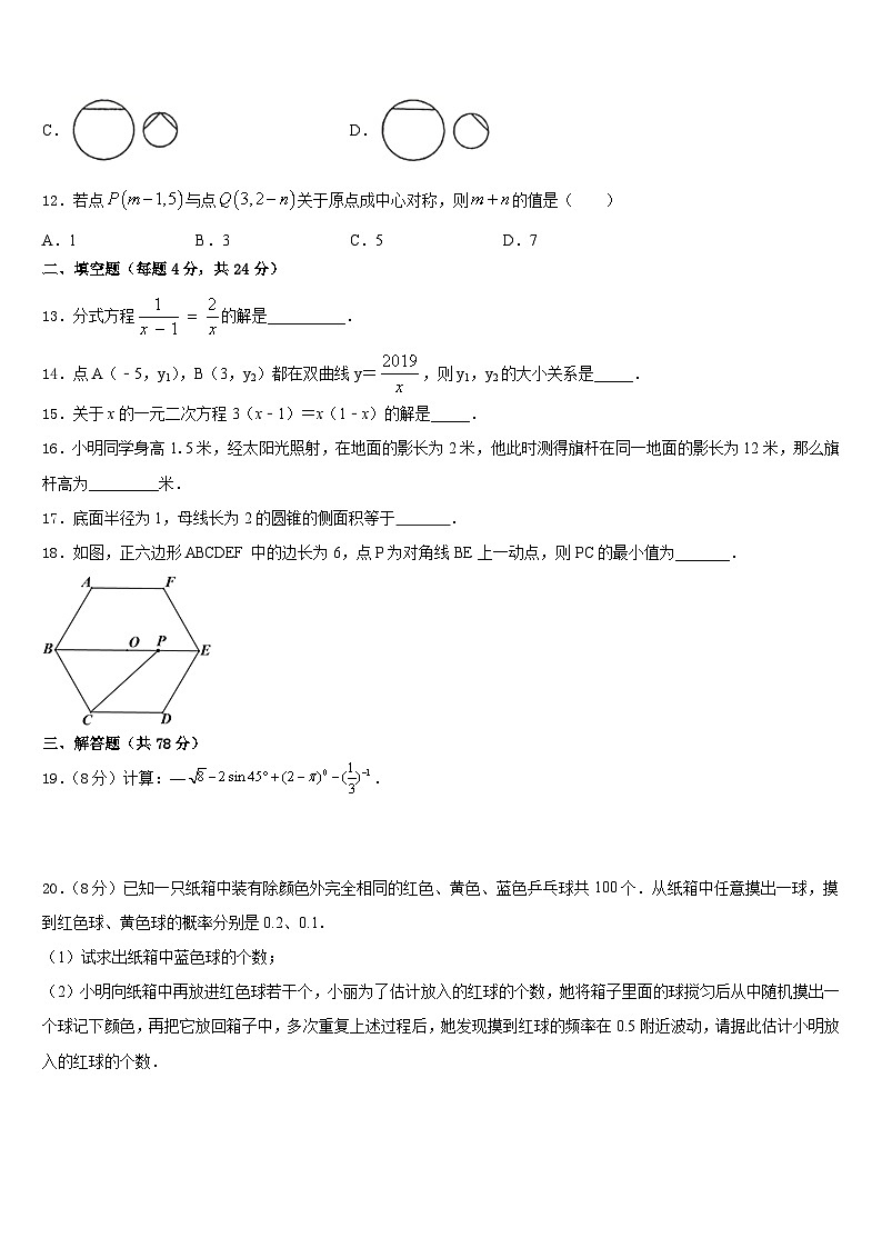 2023-2024学年湖北省黄石市九上数学期末质量检测模拟试题含答案03