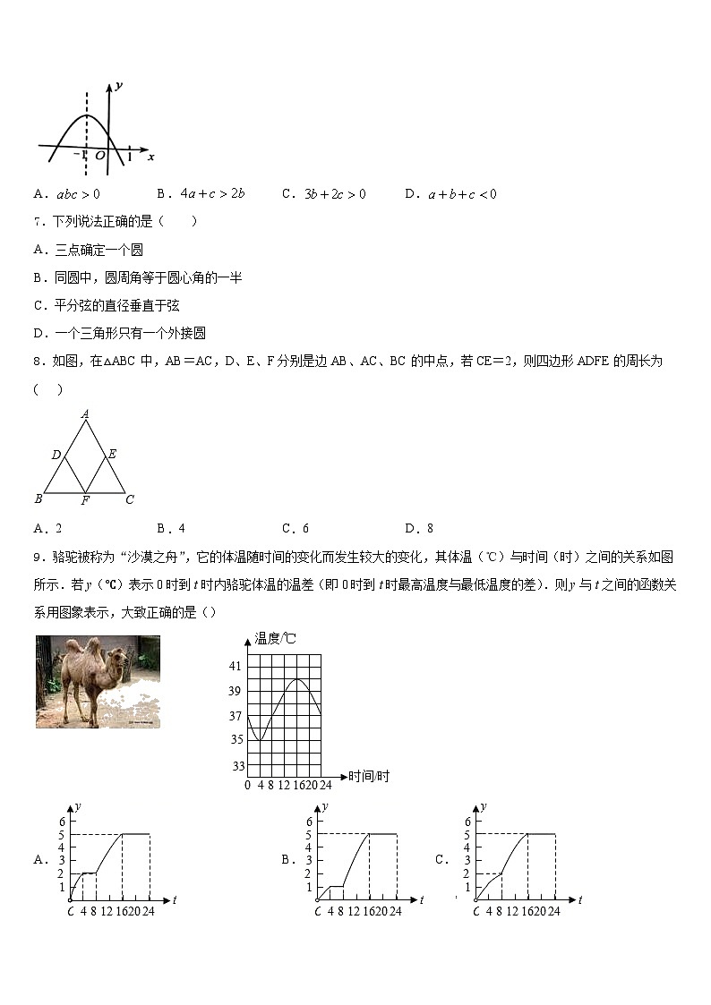 2023-2024学年湖北省黄石市十四中学教育集团九年级数学第一学期期末考试试题含答案第2页