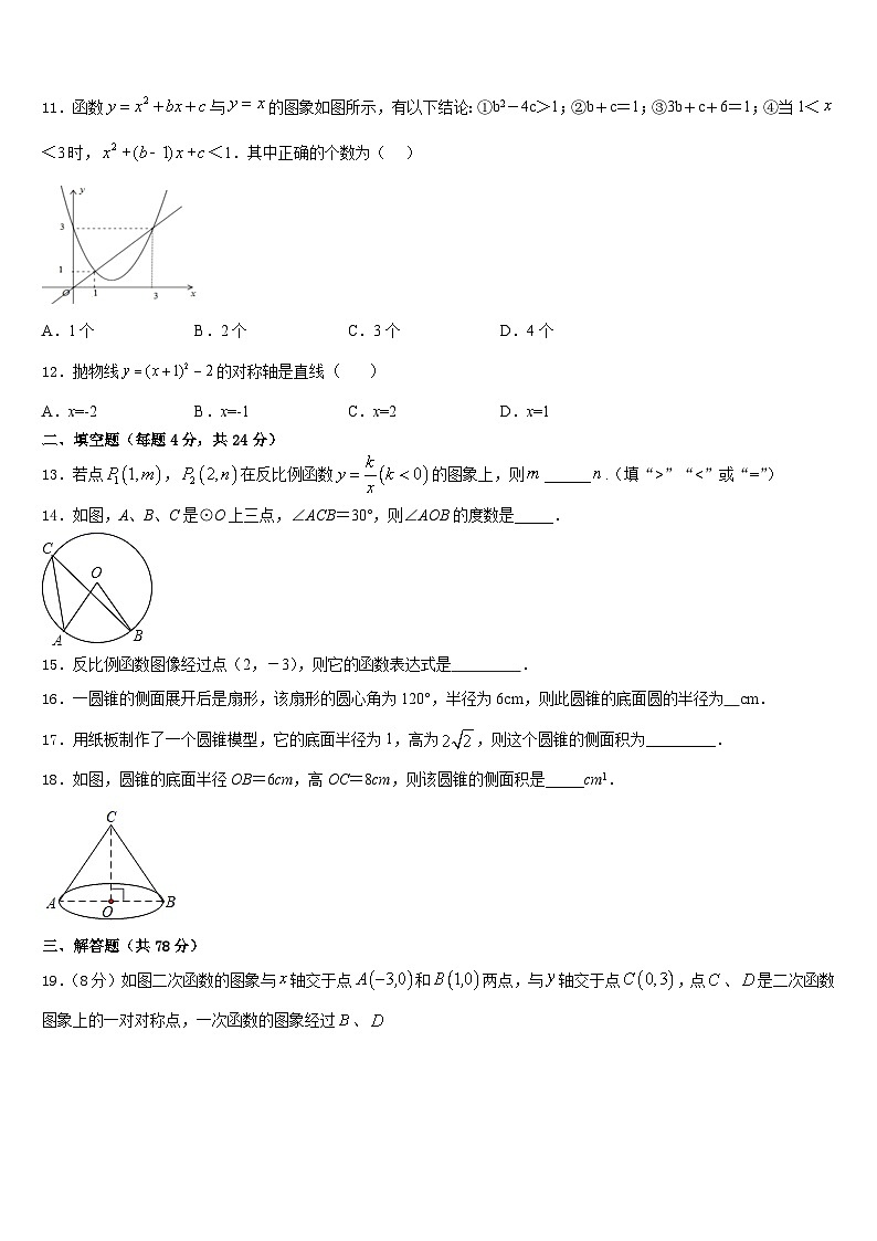 2023-2024学年湖北省黄石市下陆区数学九年级第一学期期末质量检测试题含答案03