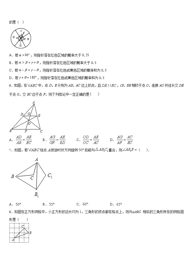 2023-2024学年湖北襄阳宜城市朱市镇第二中学数学九上期末质量跟踪监视模拟试题含答案第2页