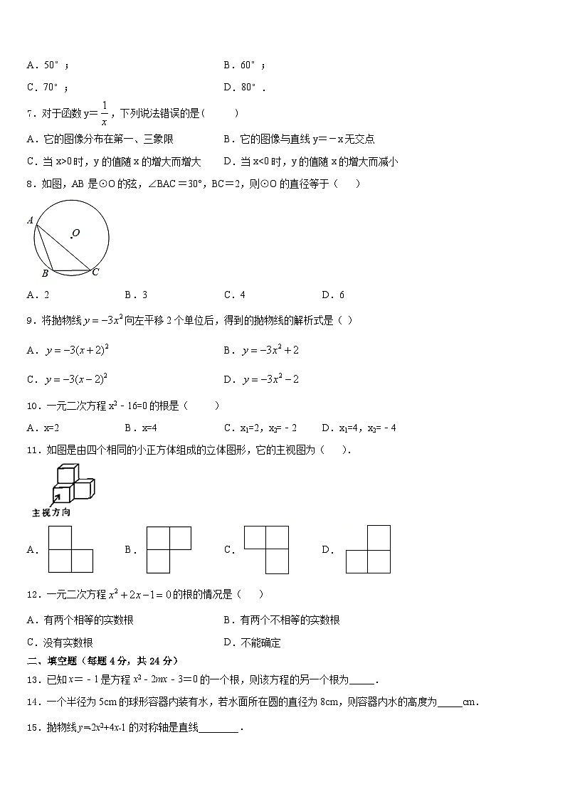 2023-2024学年湖南省常德市名校数学九上期末质量检测试题含答案第2页