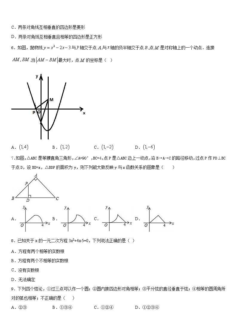 2023-2024学年湖南省常德市桃源县九年级数学第一学期期末达标检测试题含答案第2页