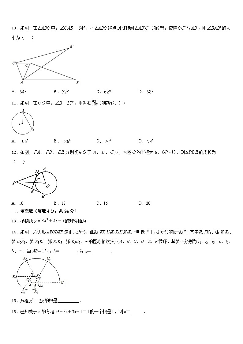 2023-2024学年湖南省常德市桃源县九年级数学第一学期期末达标检测试题含答案第3页
