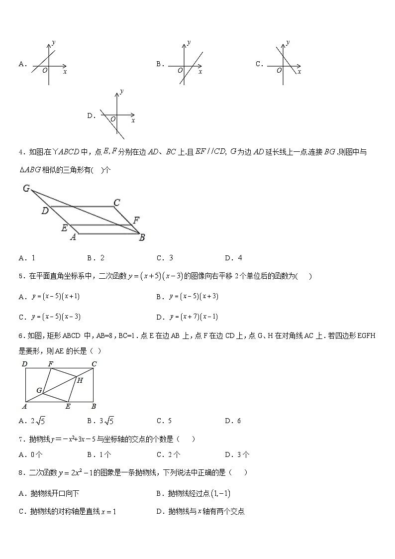 2023-2024学年湖南省常德外国语学校九上数学期末检测模拟试题含答案第2页