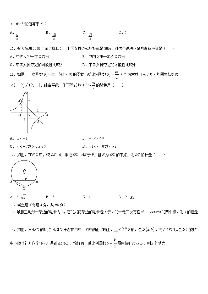 2023-2024学年湖南省常德外国语学校九上数学期末检测模拟试题含答案第3页