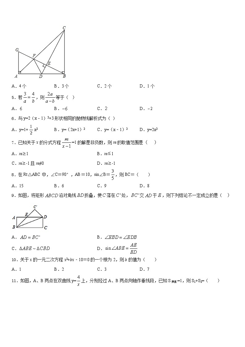 2023-2024学年湖南省桂阳县九上数学期末考试模拟试题含答案02