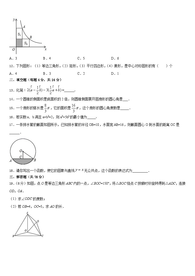 2023-2024学年湖南省桂阳县九上数学期末考试模拟试题含答案03