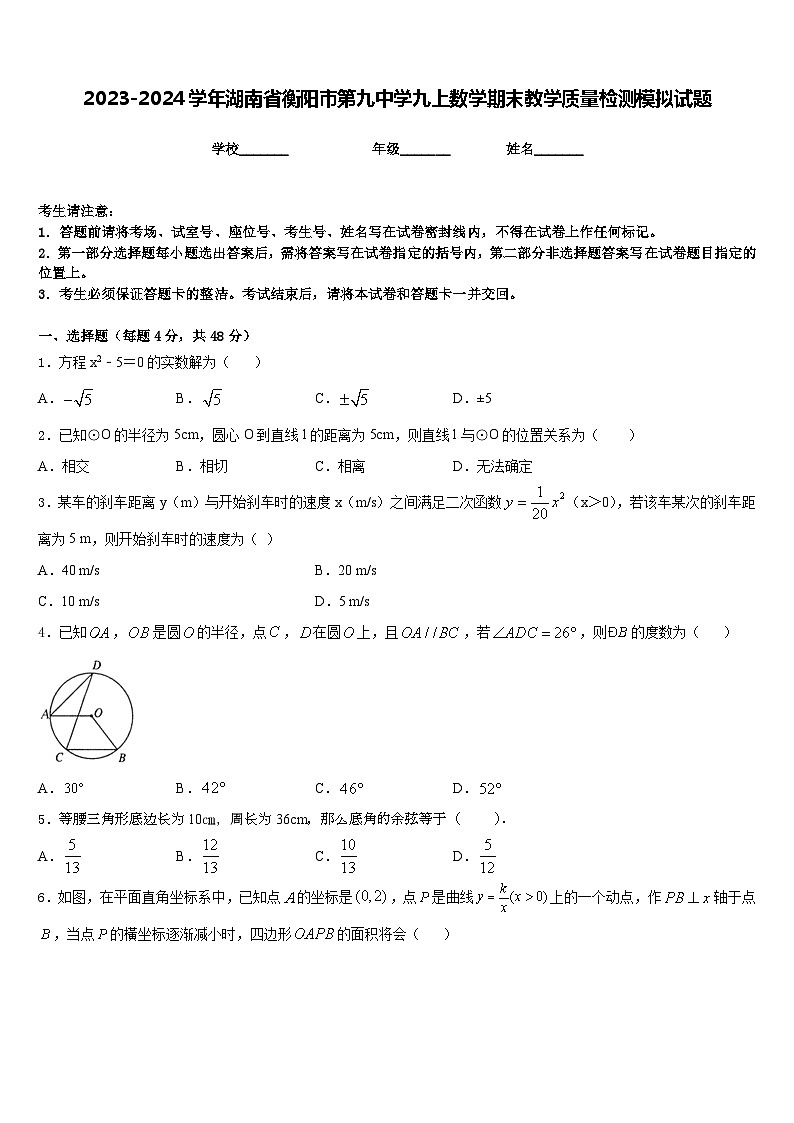 2023-2024学年湖南省衡阳市第九中学九上数学期末教学质量检测模拟试题含答案01