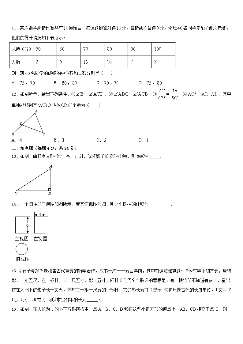 2023-2024学年湖南省衡阳市第九中学九上数学期末教学质量检测模拟试题含答案03
