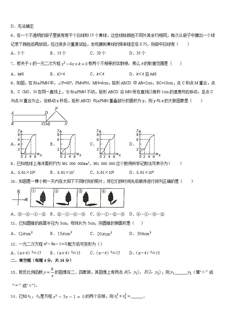 2023-2024学年湖南省衡阳市衡阳县数学九上期末质量检测试题含答案第2页