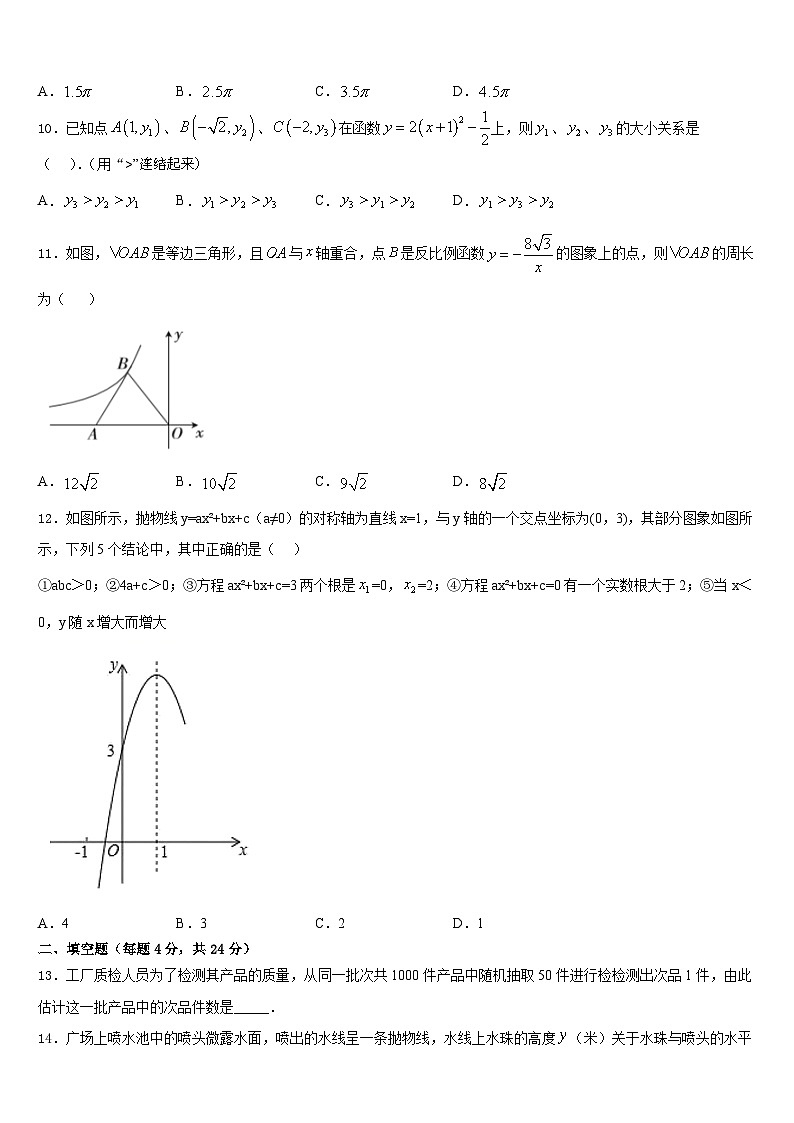 2023-2024学年湖南省衡阳市九年级数学第一学期期末调研模拟试题含答案第3页
