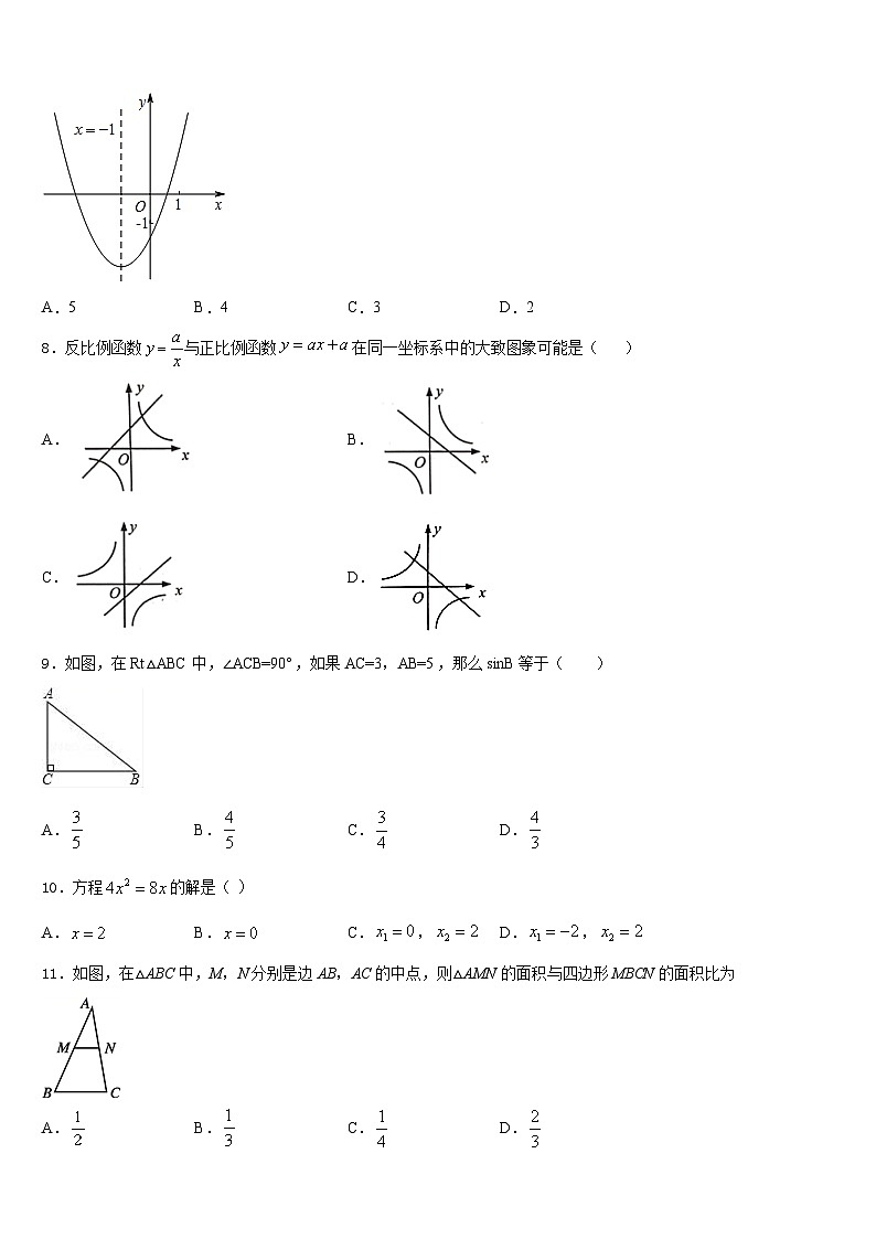 2023-2024学年湖南省怀化市靖州苗族侗族自治县数学九上期末统考模拟试题含答案第3页
