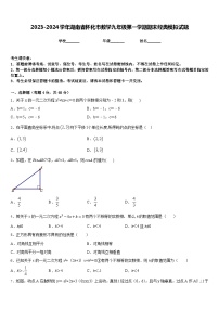 2023-2024学年湖南省怀化市数学九年级第一学期期末经典模拟试题含答案