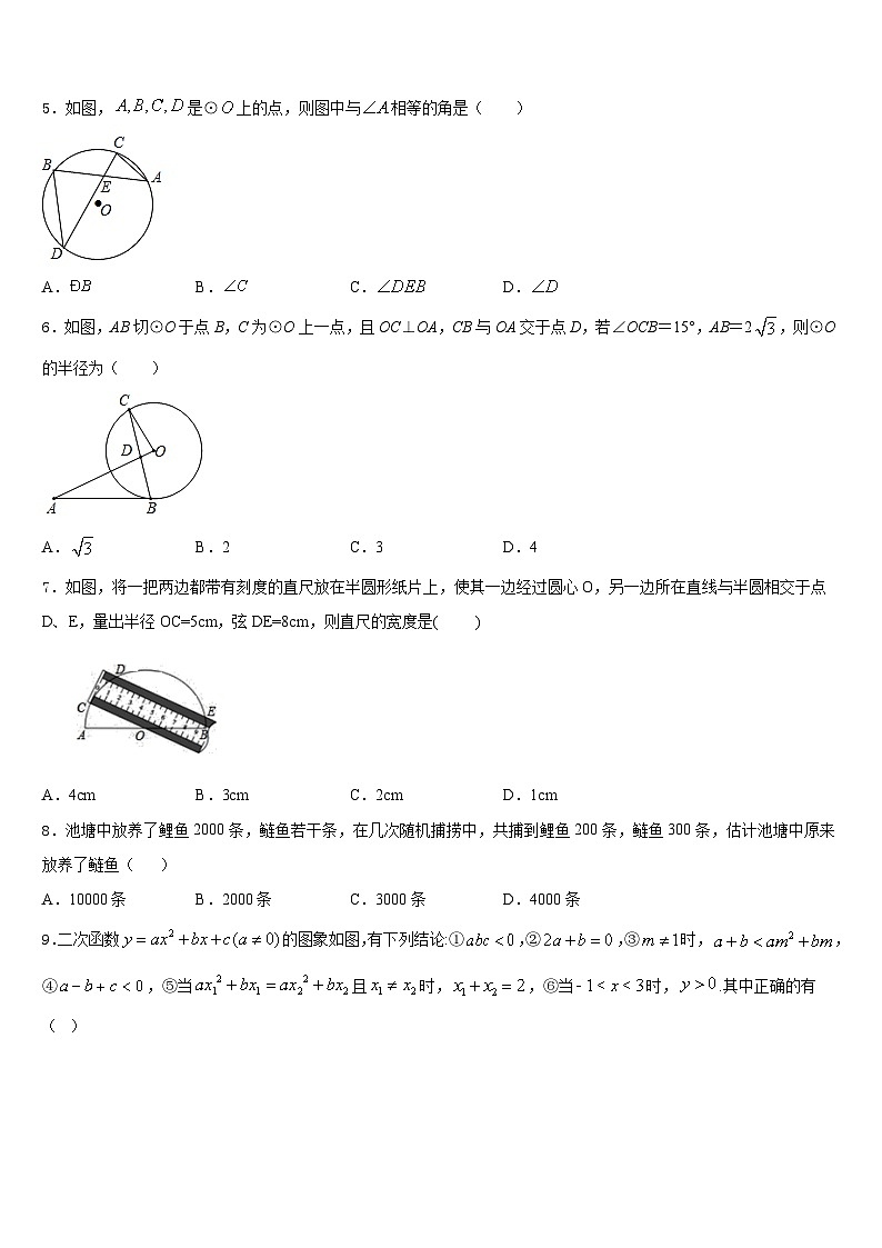 2023-2024学年湖南省澧县张公庙中学数学九上期末教学质量检测试题含答案第2页