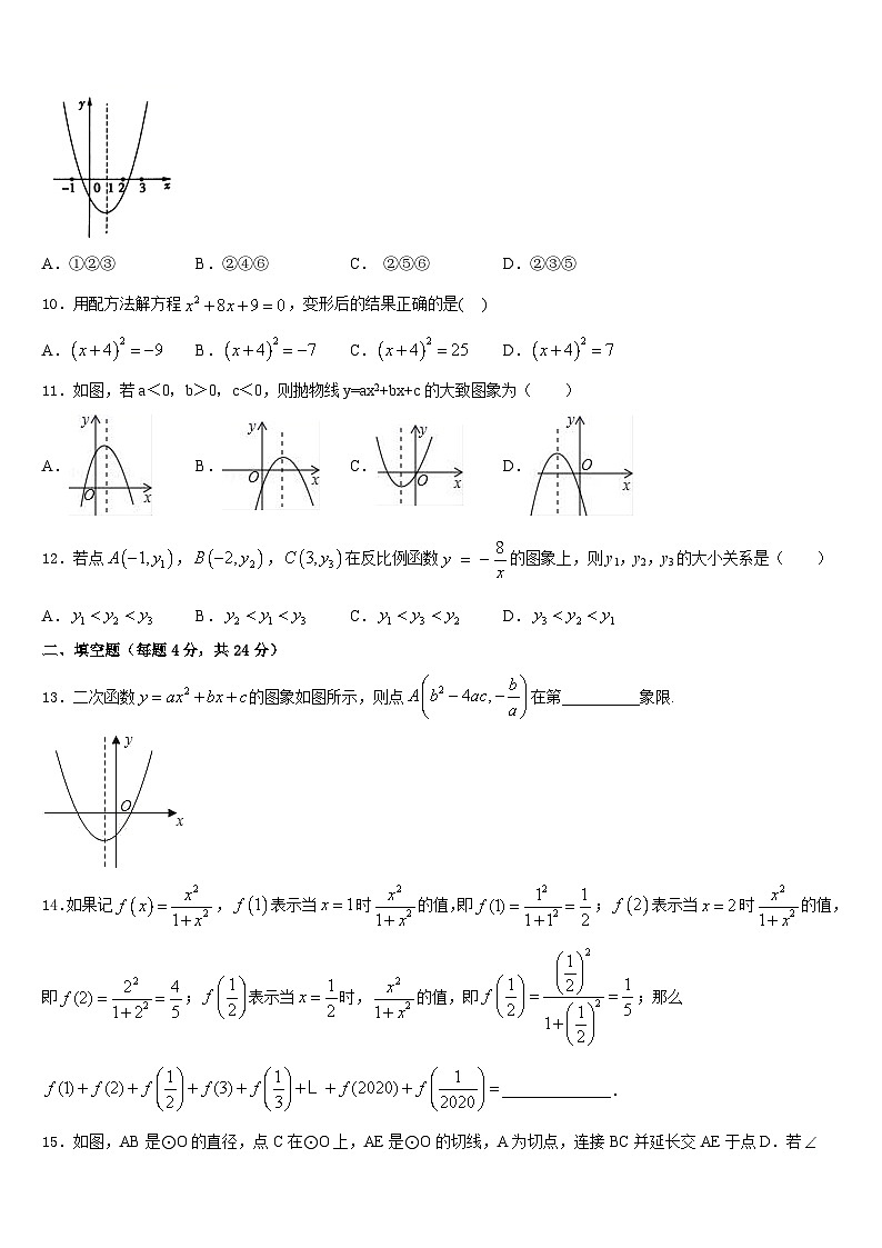 2023-2024学年湖南省澧县张公庙中学数学九上期末教学质量检测试题含答案第3页