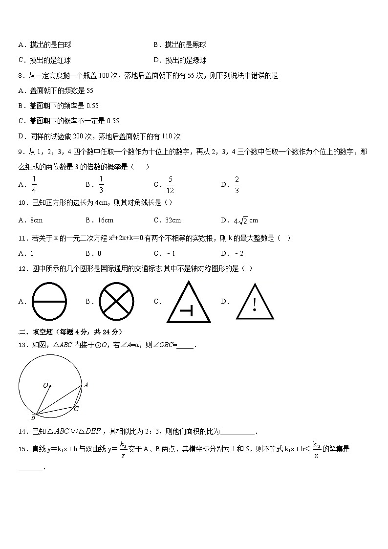 2023-2024学年湖南省澧县张公庙中学九年级数学第一学期期末学业质量监测模拟试题含答案02