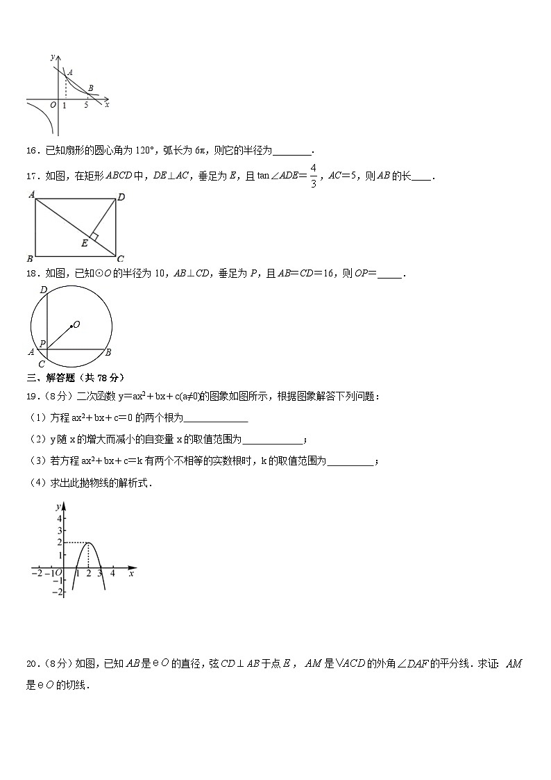 2023-2024学年湖南省澧县张公庙中学九年级数学第一学期期末学业质量监测模拟试题含答案03